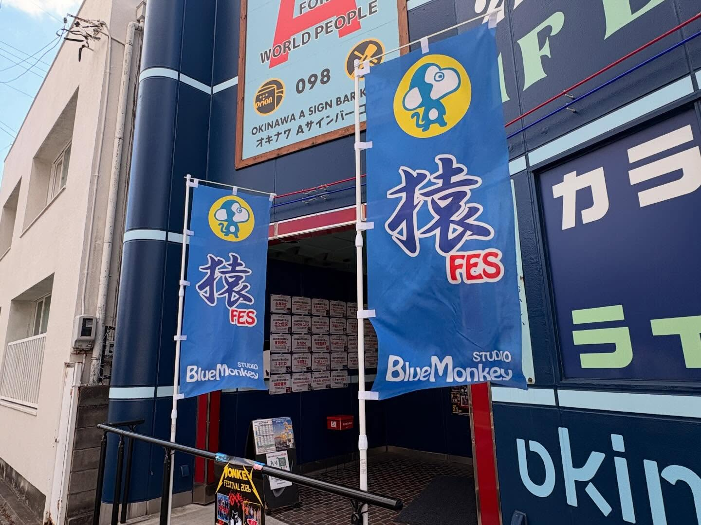 【猿フェス御礼】