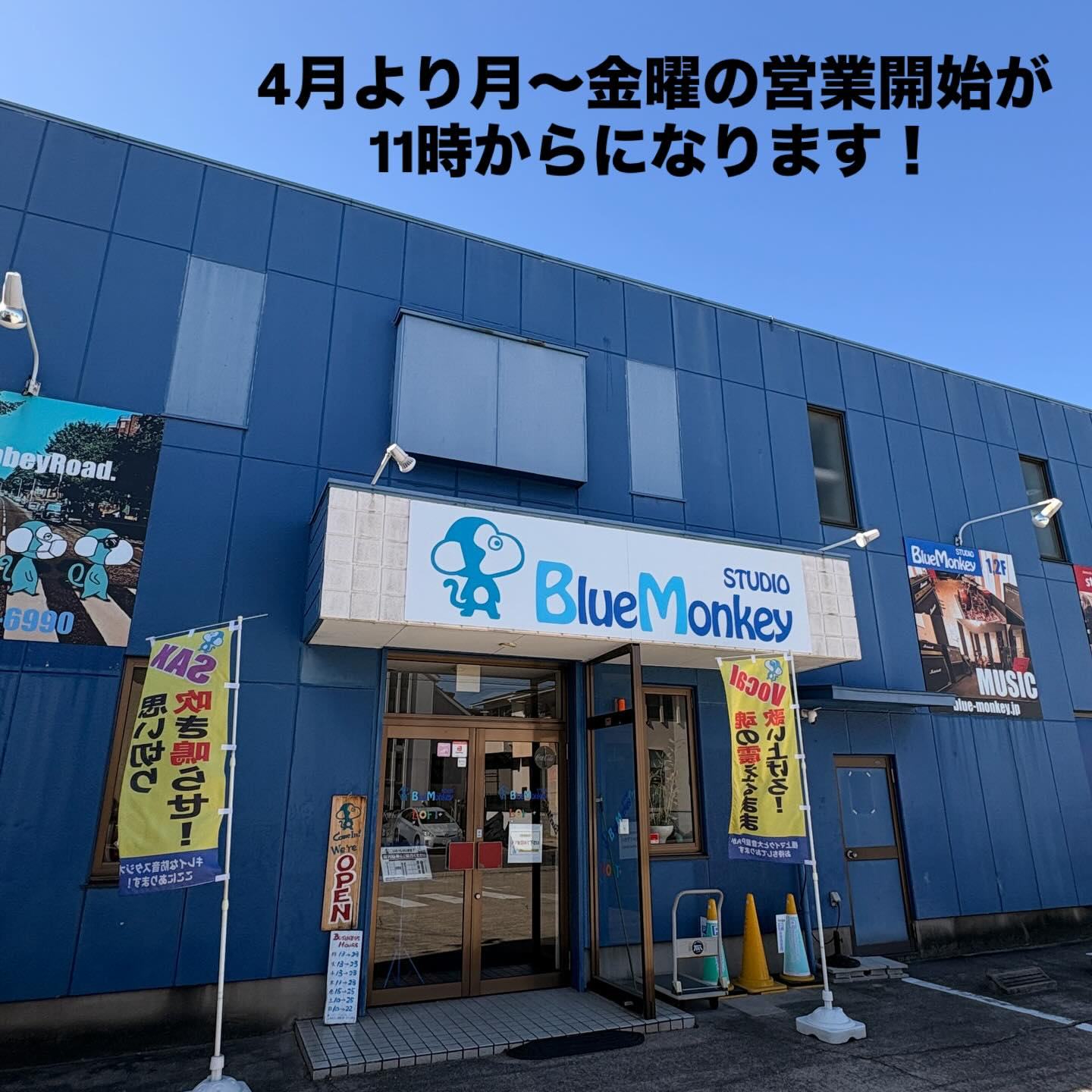 【営業時間変更のご案内】