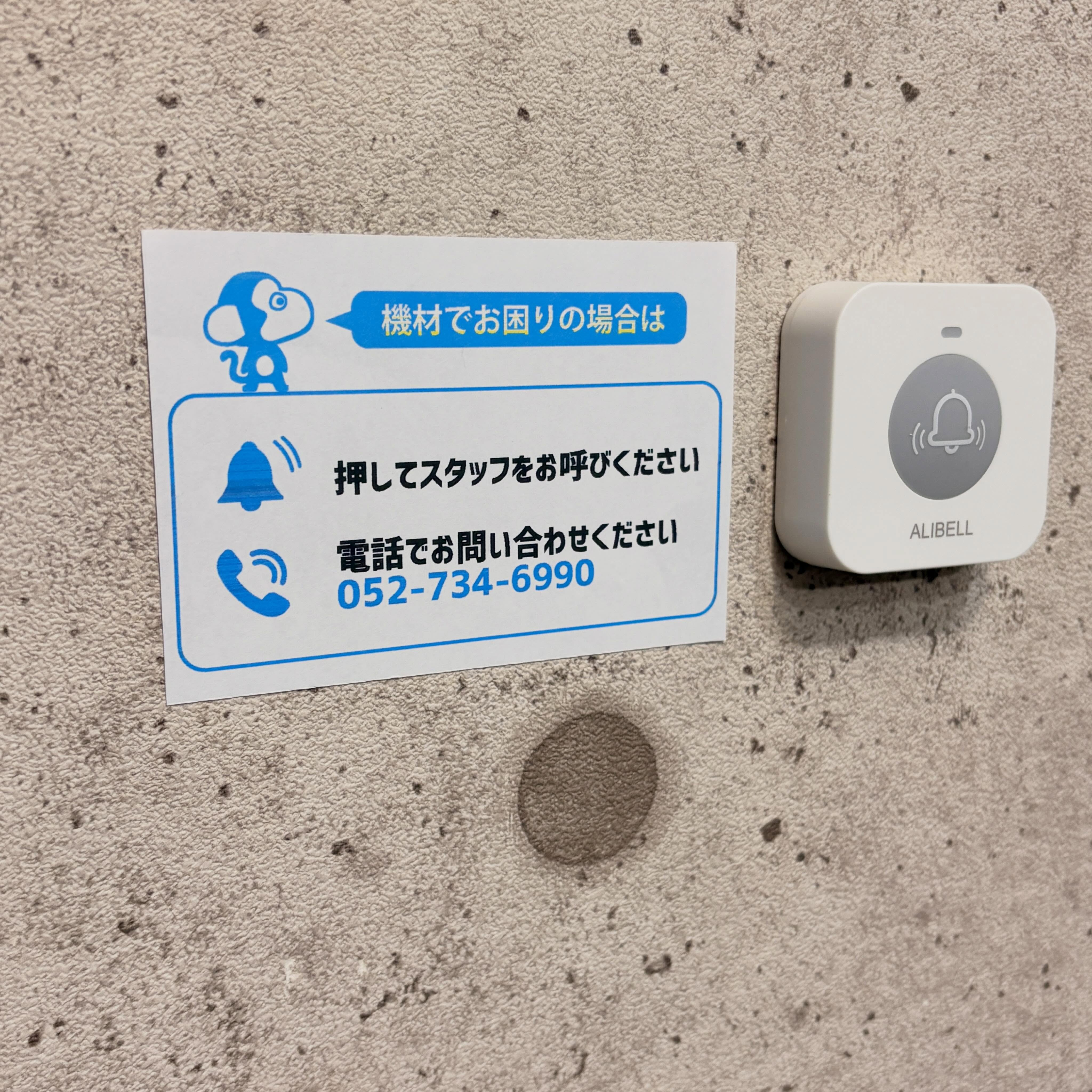 【コールボタン】