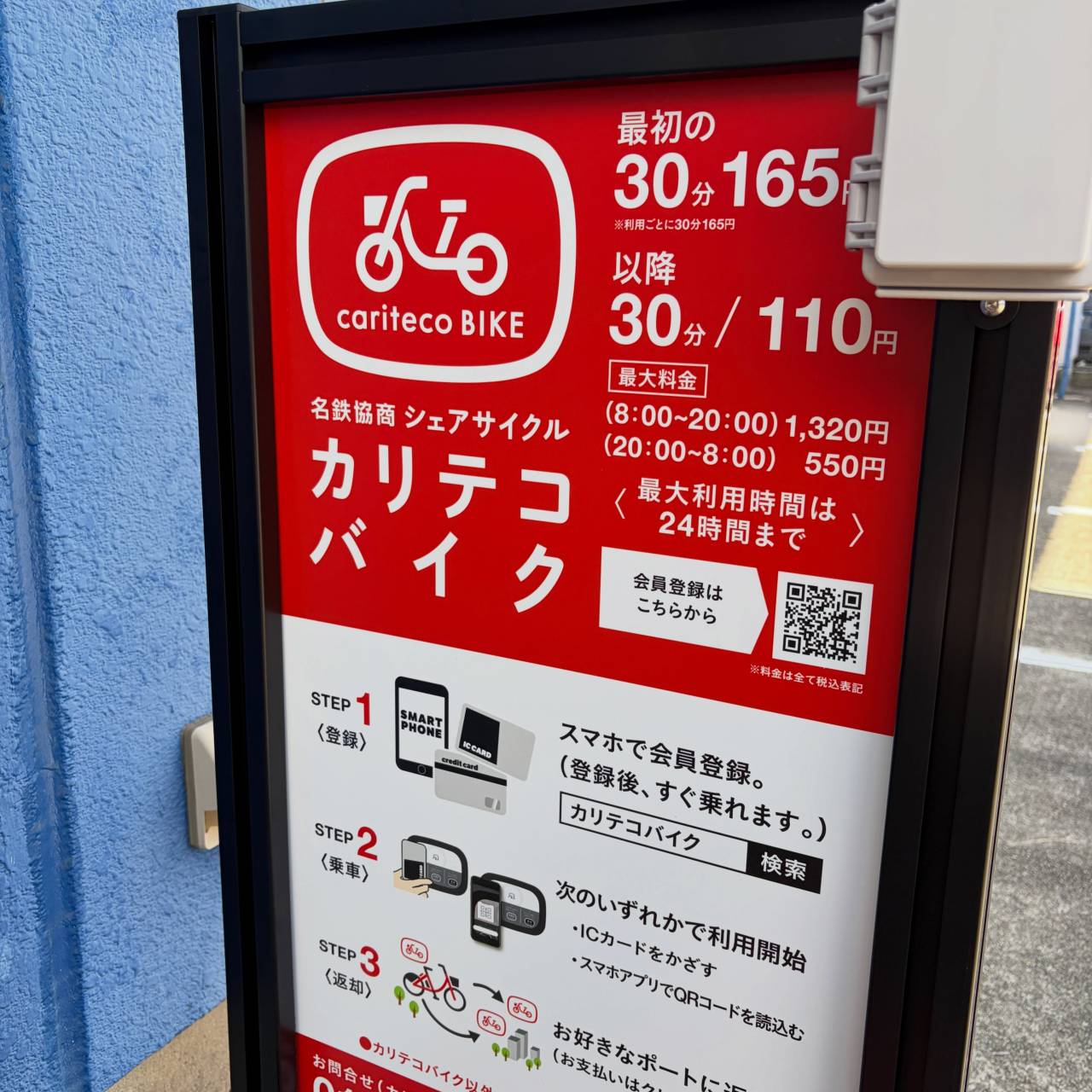【カリテコバイク】
