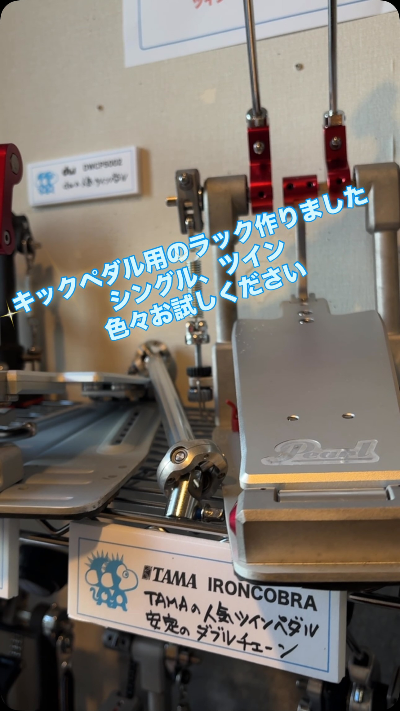 キックペダルが増えたので専用ラックを作りました。