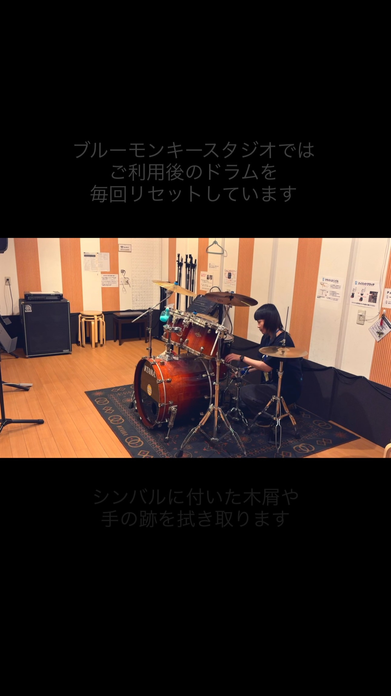 ご利用後のドラムはスタッフがいつも手入れをしています。
